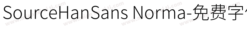 SourceHanSans Norma字体转换